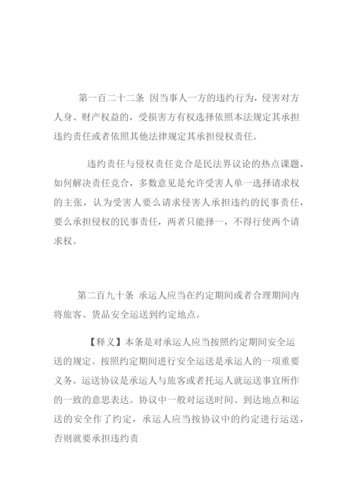 第一百零七条当事人一方不履行合同义务或者履行合同义务不符合约定的.docx