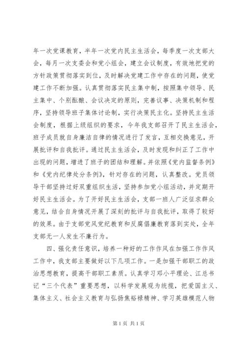 创建五好支部汇报材料.docx