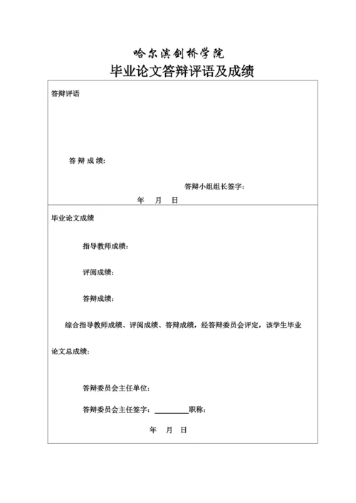 【精编】1论文定稿格式参考.docx