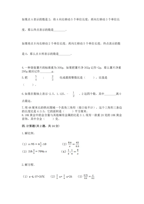 六年级下册数学 期末测试卷含完整答案【名师系列】.docx