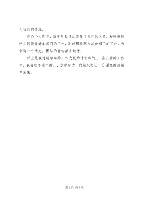 志愿者协会办公室个人工作计划.docx