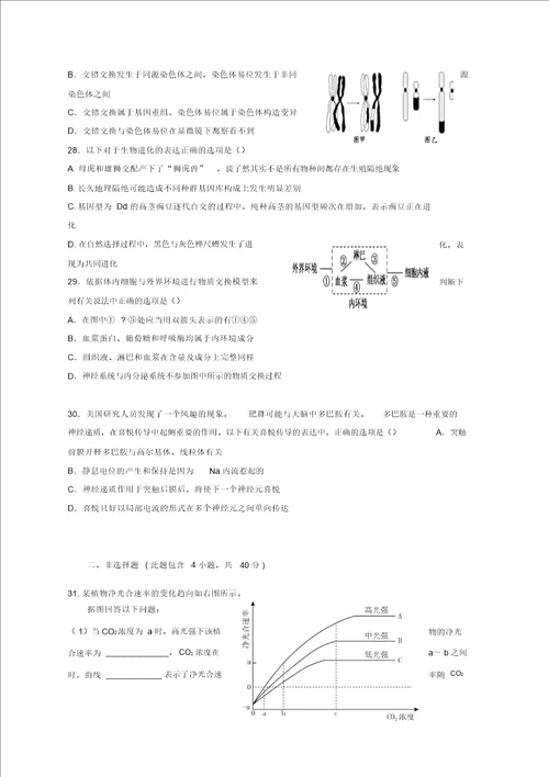 高二生物下学期6月月考试题word版本