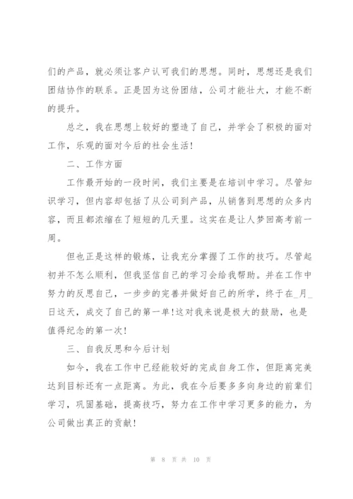 如何写试用期员工工作总结5篇.docx