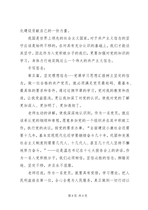 思想汇报-坚定理想信念，勤奋刻苦学习，勇于艰苦创业，培养高尚品德_1.docx