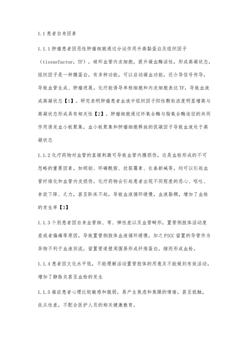 降低肿瘤患者PICC非计划性拔管的发生率