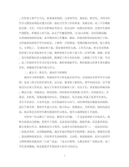精编之高三班主任的优秀工作总结范文3篇.docx