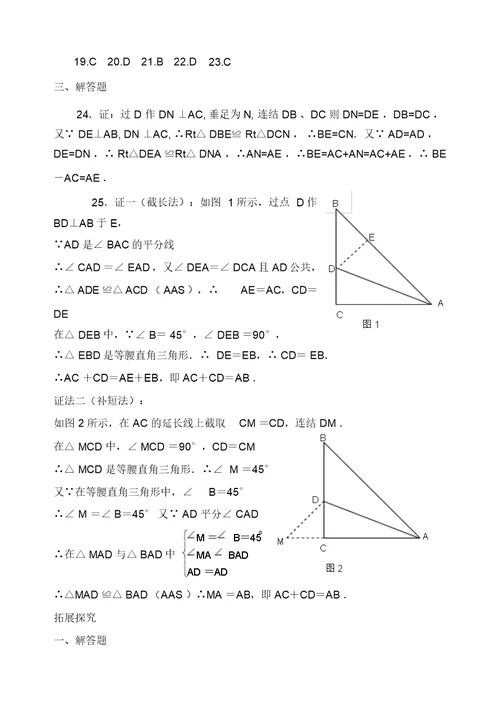 《角的平分线的性质》同步练习2