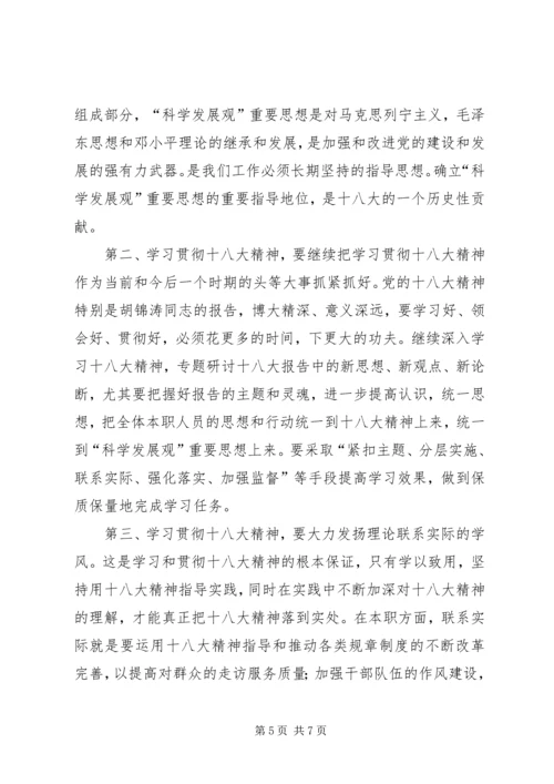 学习十八大心得体会 (11).docx