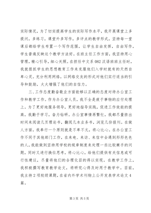 库区移民周个人工作总结及计划-一周的工作总结和计划.docx