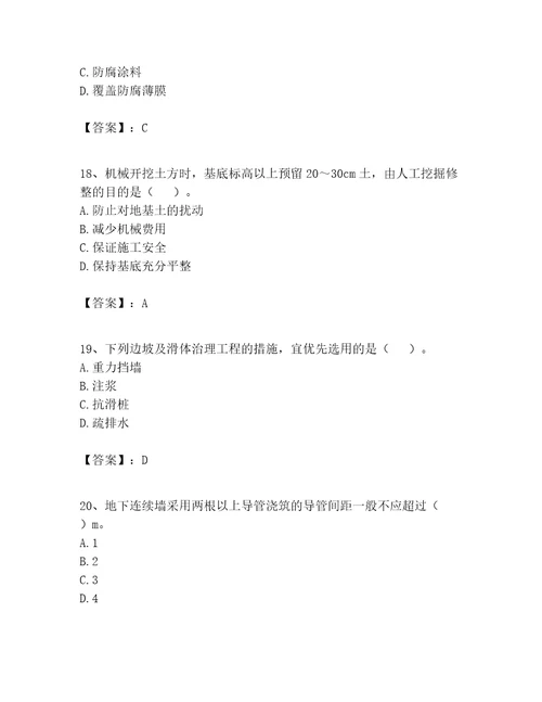 2023年一级建造师之一建矿业工程实务题库附完整答案（必刷）