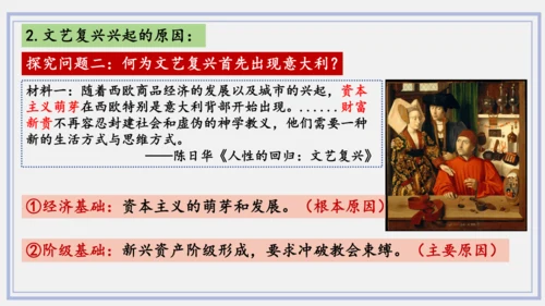 第14课 文艺复兴运动  课件