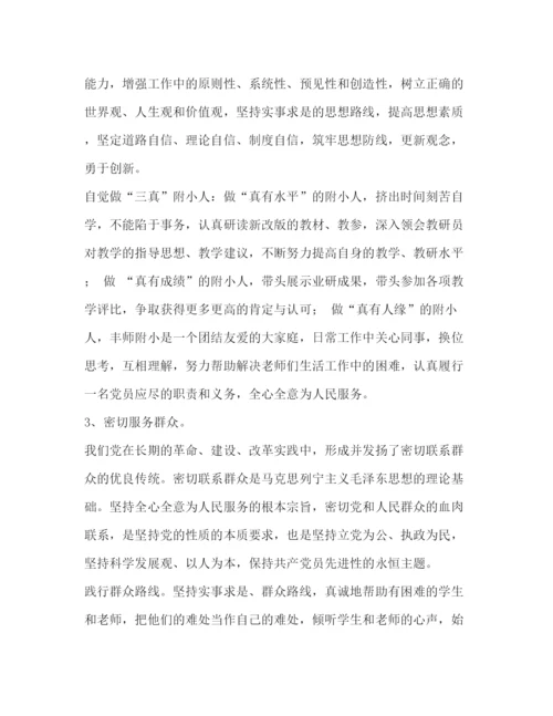 精编之党员领导干部四个对照四个找一找个人围绕在专题民主生活会发言范文稿_党员领导干部.docx
