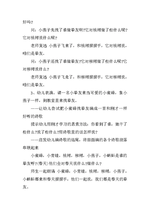 中班语言优质教案