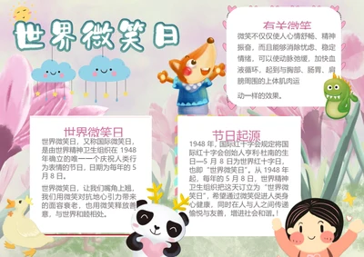 世界微笑日Word小报