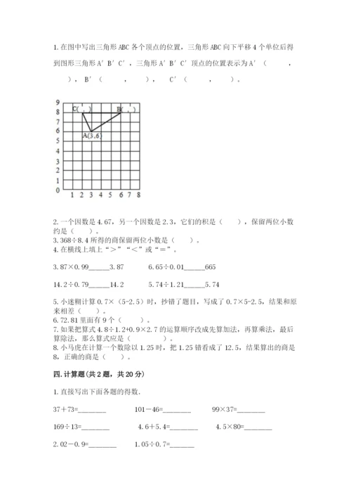 人教版五年级上册数学期中测试卷带答案下载.docx