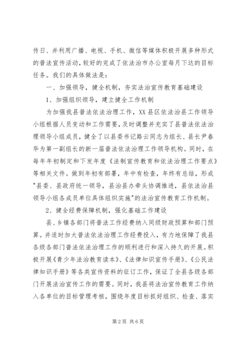 县普法依法治理工作情况汇报 (2).docx