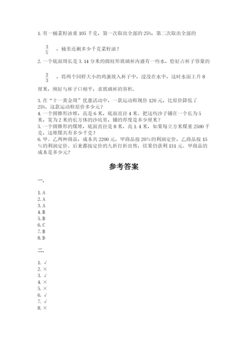 北师大版六年级数学下学期期末测试题含答案（满分必刷）.docx