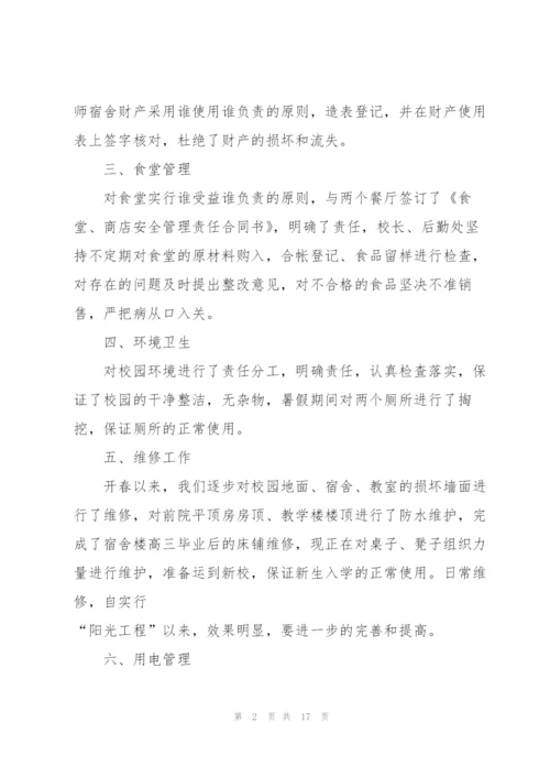 2022年后勤主管工作述职报告范文.docx