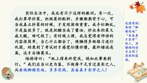 统编版语文五年级下册第二单元习作读后感（教学课件）
