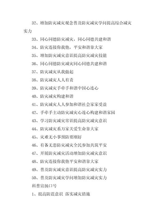 2024年崇尚科学标语200句