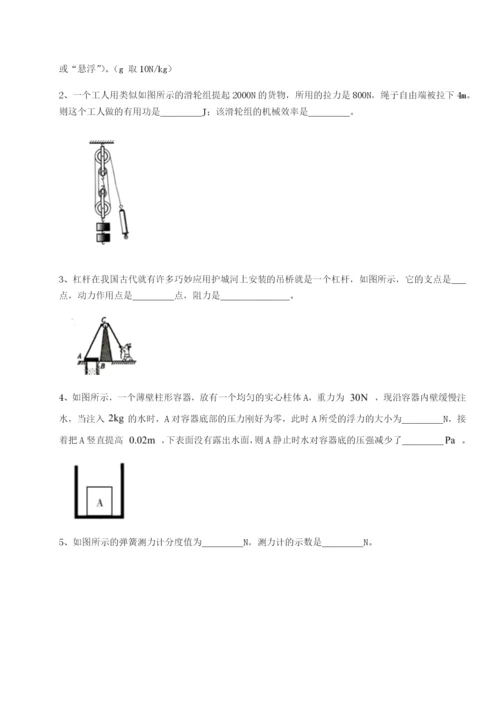 滚动提升练习重庆市北山中学物理八年级下册期末考试同步测评试卷（含答案详解）.docx