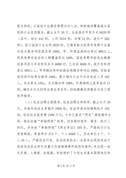 乡镇年度人口和计划生育工作总结.docx