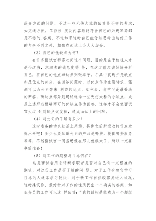 面试应如何应对十大必考题.docx