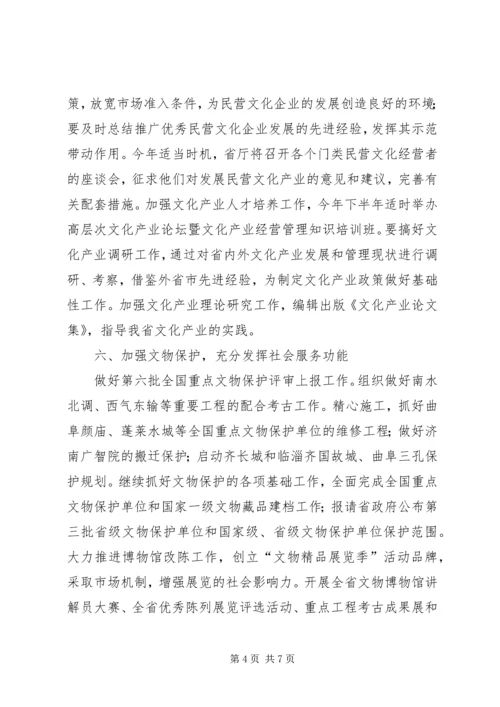 省文化活动工作要点及规划 (3).docx