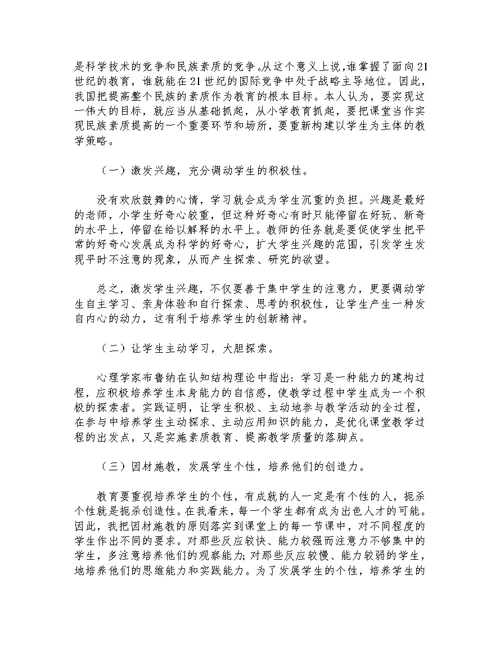 5篇2021年小学教师教学工作总结汇编