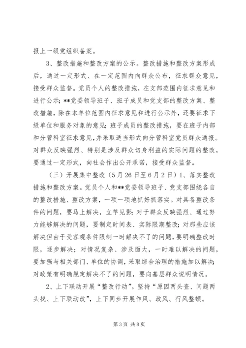 水库党支部保先活动整改提高阶段实施意见 (3).docx