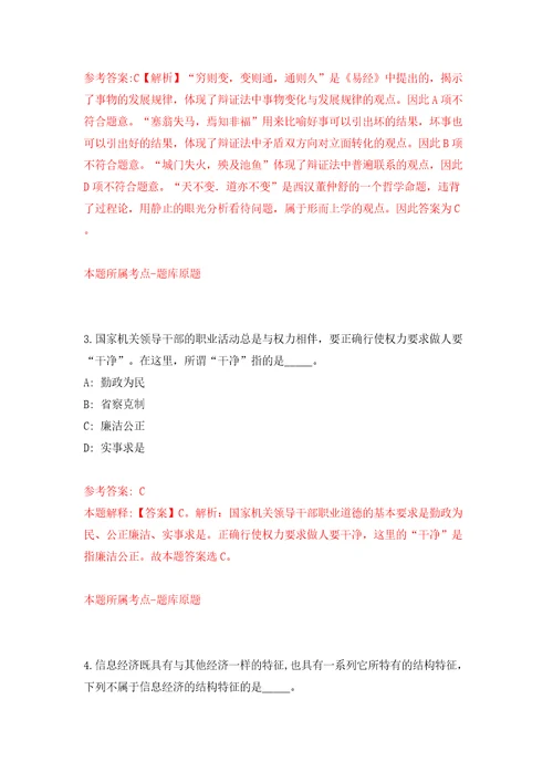 广州市事业单位“优才计划校园招考121名工作人员模拟卷第9卷