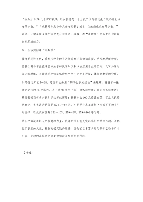 小学数学教学体验四部曲.docx