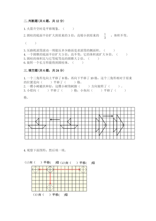 北师大版数学六年级下册期末测试卷精品（必刷）.docx