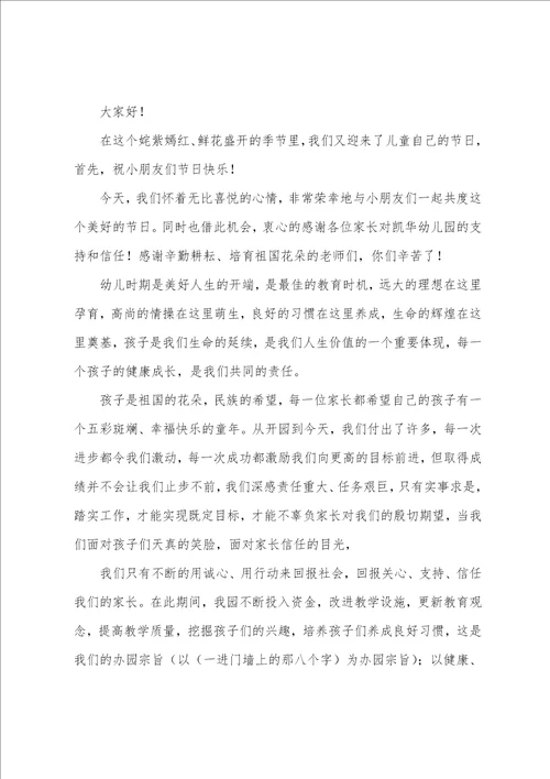 幼儿园六一儿童节领导致辞
