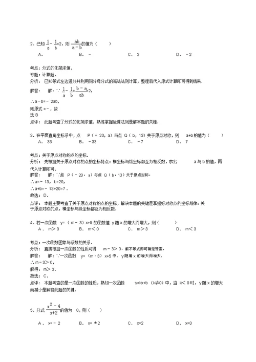 R内江市八年级下期末数学试卷