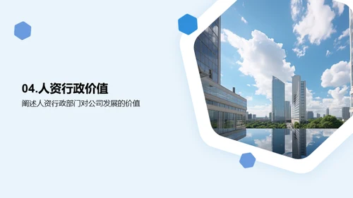 人资行政的挑战与策略