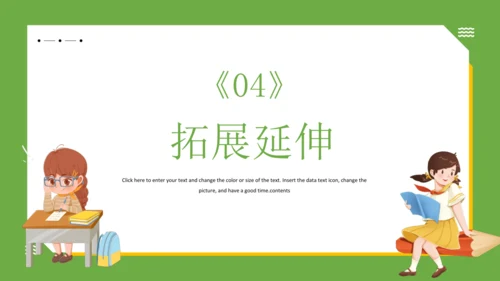统编版语文五年级下册 第四单元  语文园地四 课件