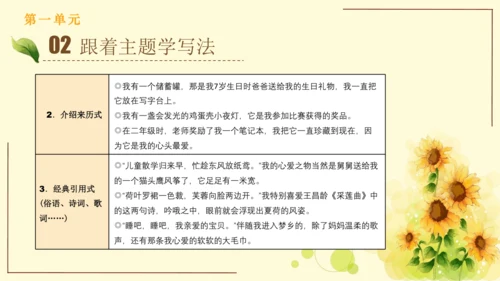 统编版语文五年级上册2024-2025学年度第一单元习作：我的心爱之物（课件）