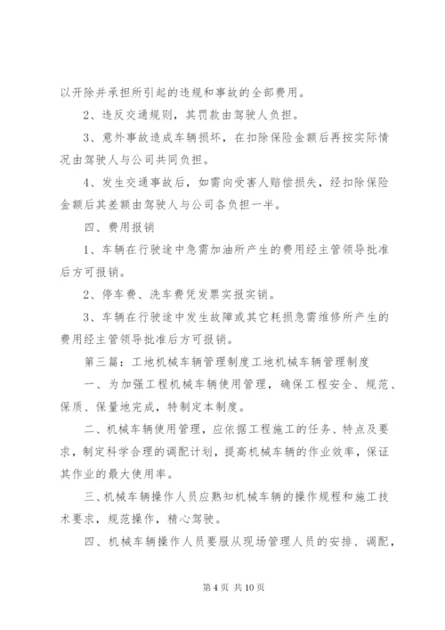 工地车辆管理制度.docx