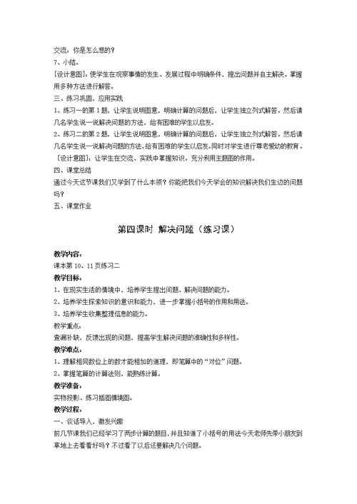 数学 小学二年级 二数下 教案 《二数下第一单元》教案