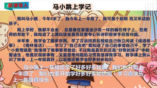 一年级道德与法治上册：第一课 开开心心上学去 课件（共23张PPT）