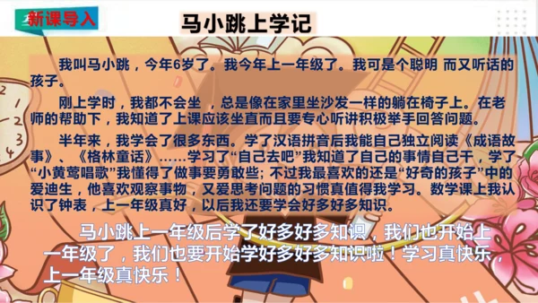 一年级道德与法治上册：第一课 开开心心上学去 课件（共23张PPT）
