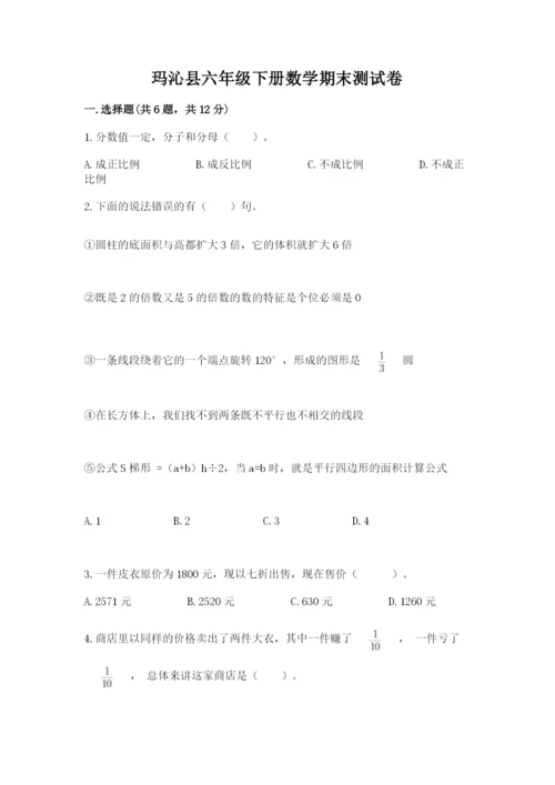 玛沁县六年级下册数学期末测试卷（有一套）.docx