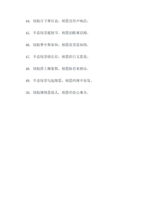 半壶绿蚁醉相思的对联