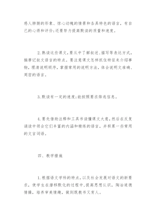 初二语文下册期末总复习计划-.docx