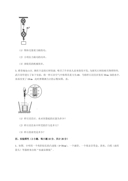 强化训练广东深圳市宝安中学物理八年级下册期末考试单元测试试题（含详解）.docx