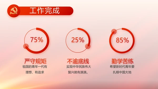与党同心跟党奋斗红色党建动态PPT