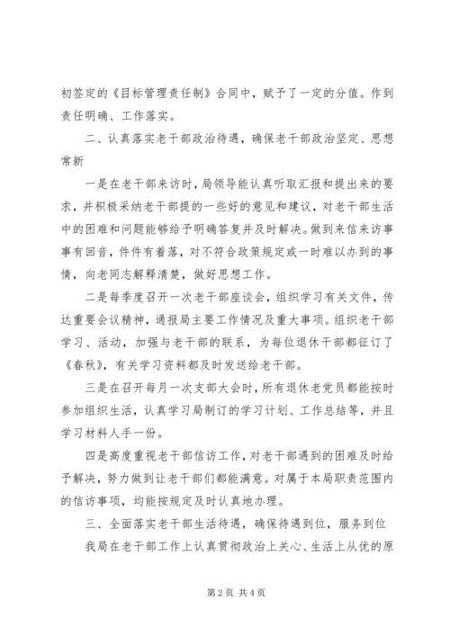 县财政局老干部工作自查报告 (3).docx