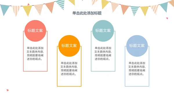 卡通手绘安全教育主题班会PPT模板