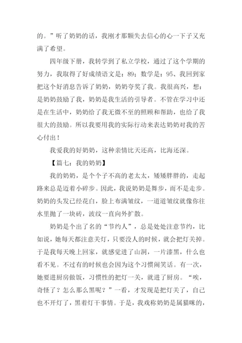 关于写奶奶的作文开头.docx